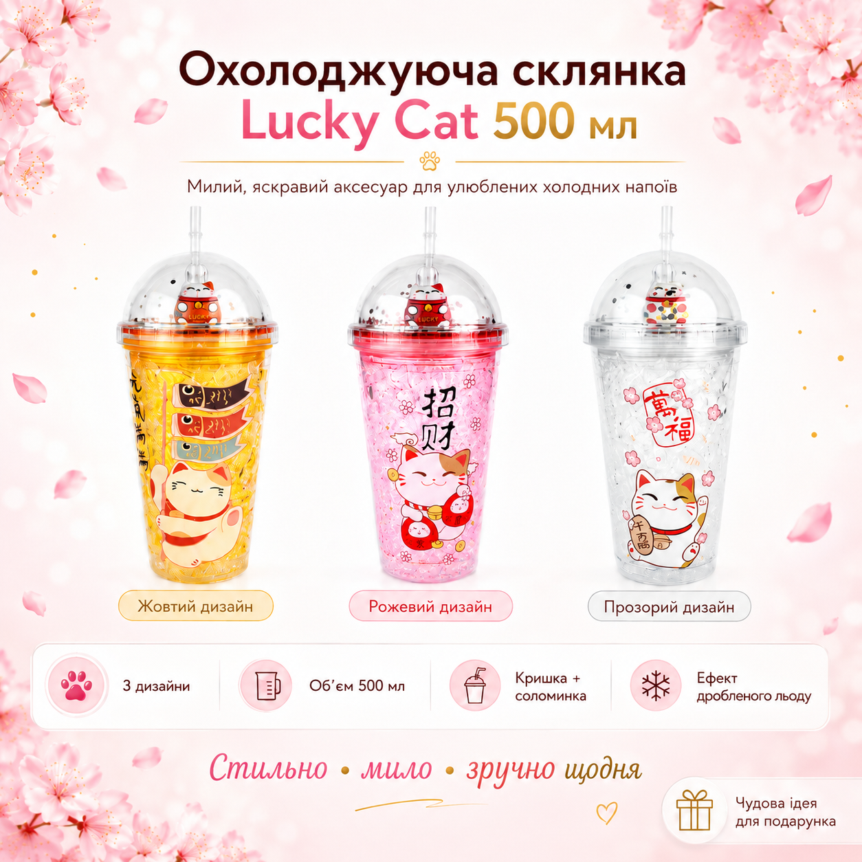 Охлаждающий стакан Lucky Cat 500 мл Охлаждающий стакан Lucky Cat 500 мл с охлаждающим гелем и соломинкой